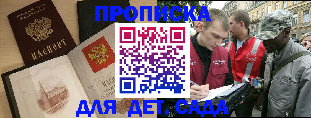 прописка законно в Камчатском крае